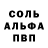 Альфа ПВП VHQ man shadow
