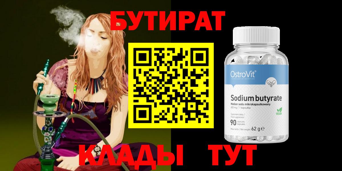 Заинск  БУТИРАТ 1.4BDO  Вход с VPN 