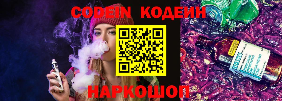 Кодеиновый сироп Lean напиток Lean (лин)  Вход с VPN  Заинск 
