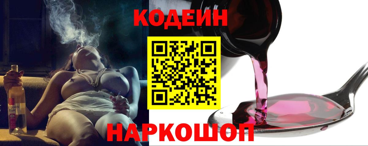 Кодеиновый сироп Lean напиток Lean (лин)  Кодеин Purple Drank  купить   Заинск 