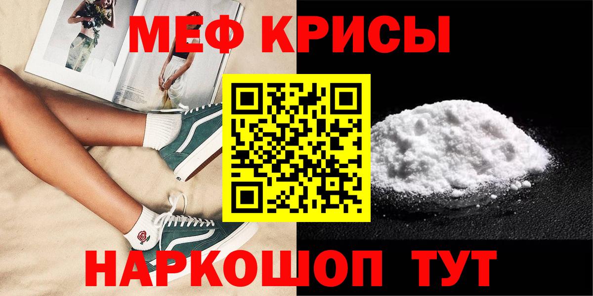 МЕФ кристаллы  МЯУ-МЯУ  Вход с VPN  Заинск  Меф mephedrone 